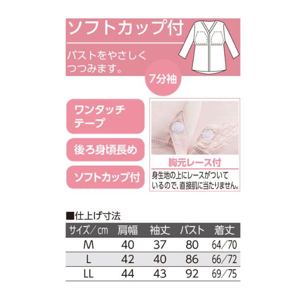 前開き肌着 カップ付き ソフトカップ付ワンタッチ7分袖シャツ M L LL ケアファッション 女性 介護肌着 介護用肌着 肌着 前開き レディース 介護用ブラジャー