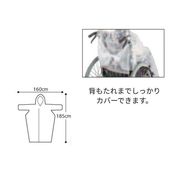 車椅子 雨ガッパ 使い捨て 生き活き車いす用レインコート 使い切りタイプ KR0900-TB クリア 5枚入 宇都宮製作 雨合羽 レインポンチョ 介護用品