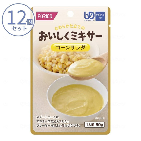 1ケース 介護食 ミキサー食  ホリカフーズ 区分4 おいしくミキサー コーンサラダ 567535 50g (区分4 かまなくて良い) 介護用品