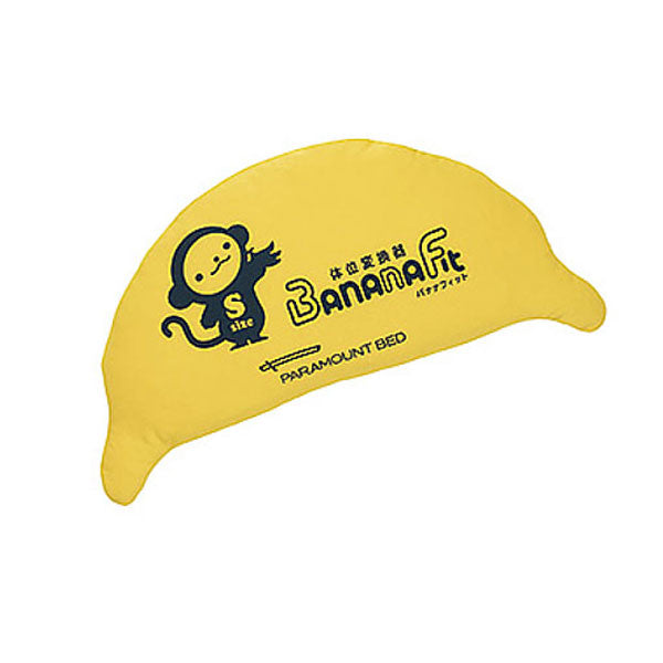 （代引き不可・個人宅限定） 体位変換器 バナナフィット KE-P113T  S 通気タイプ パラマウントベッド（褥瘡予防 床ずれ予防クッション ポジショニング クッション）(日・祝日配達不可 時間指定不可) 介護用品