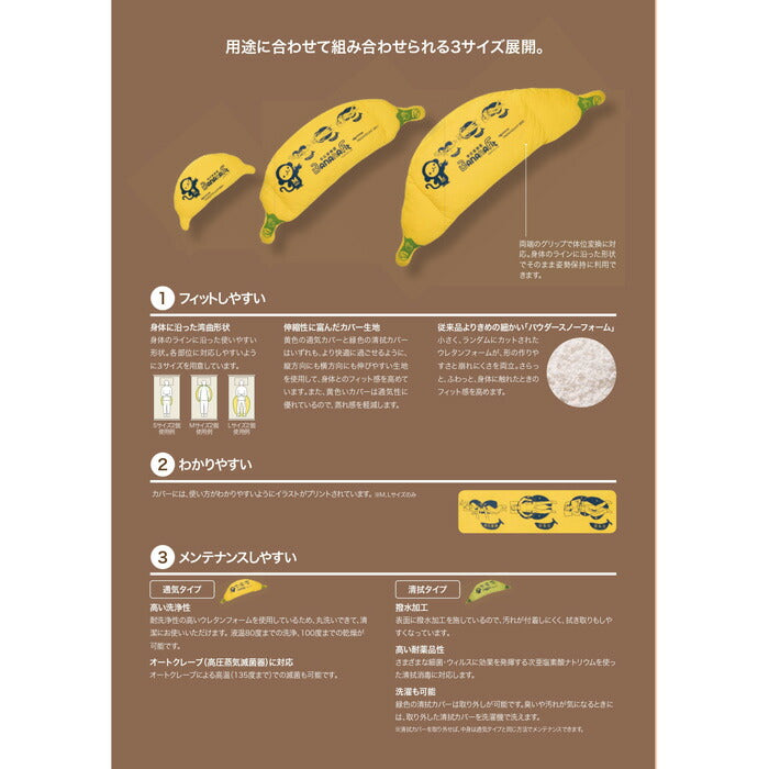 代引き不可・個人宅限定) 体位変換器 バナナフィット KE-P113S S 清拭 代引き不可・個人宅限定) 体位変換器 バナナフィット KE-P113S S 清拭