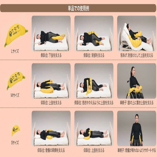 (代引き不可・個人宅限定) 体位変換器 バナナフィット KE-P112S　M 清拭タイプ パラマウントベッド（褥瘡予防 床ずれ予防クッション ポジショニング クッション）