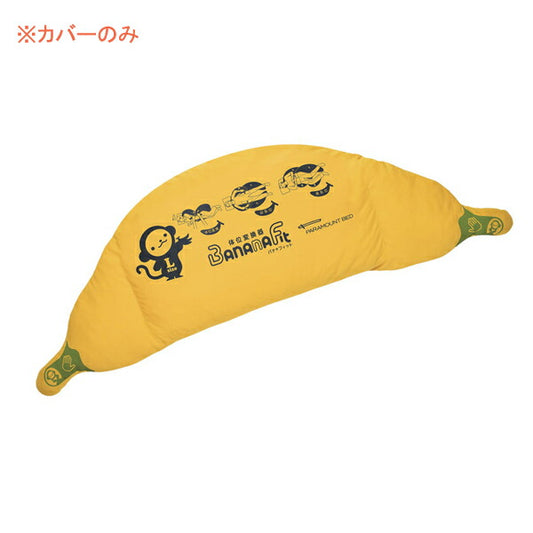 （代引き不可 個人宅限定） バナナフィット清拭カバー KE-C111S 　Lサイズ パラマウントベッド 清拭タイプ Lサイズ用カバー 時間帯指定不可 介護用品