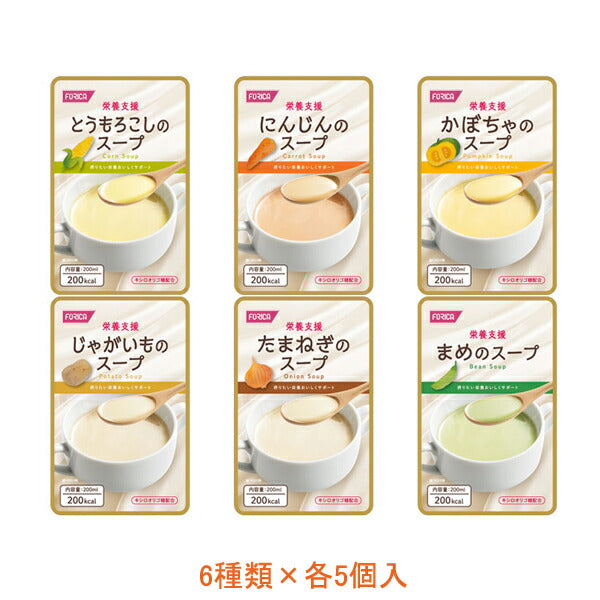【おまけつき】介護食 栄養支援スープ 詰合せ 568365 6種類×各5個入 ホリカフーズ レトルト スープ 栄養 補給食 流動食 介護用品 高齢者 食欲不振 栄養補助食品