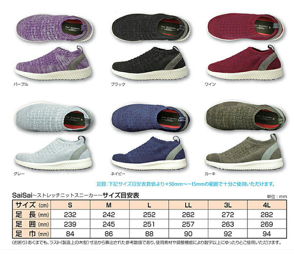 介護シューズ レディース メンズ おしゃれ 外履き むくみ 外反母趾 SaiSaiストレッチニットスニーカー WG140 男女兼用 マリアンヌ製靴 (介護 スリッポン 屋外用 男女兼用 靴) 介護用品 父の日 母の日 敬老の日 プレゼント