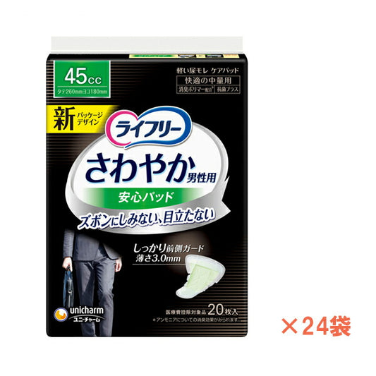 1ケース ライフリー さわやかパッド 男性用 快適の中量用 58935 1ケース (20枚×24袋) ユニ・チャーム (尿ケア 介護 パッド) 介護用品