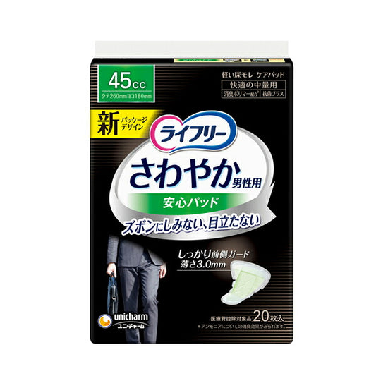 ライフリー さわやかパッド 男性用 快適の中量用 52127　20枚 ユニ・チャーム (尿ケア 介護 パッド) 介護用品