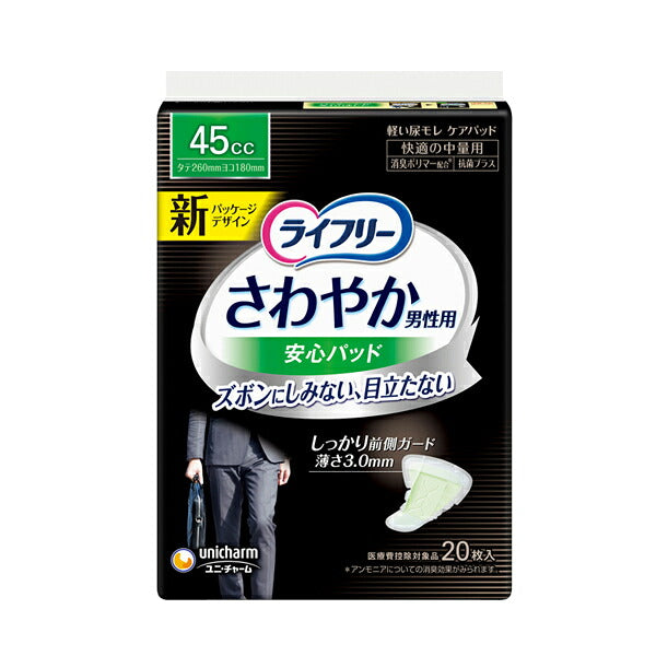 ライフリー さわやかパッド 男性用 快適の中量用 52127　20枚 ユニ・チャーム (尿ケア 介護 パッド) 介護用品