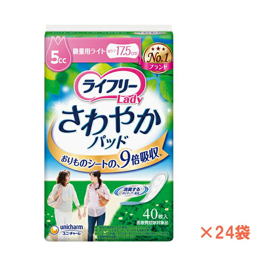 1ケース ライフリー さわやかパッド 微量用ライト 50018→51537 1ケース(40枚×24袋) ユニ・チャーム (尿ケア 介護 パッド) 介護用品