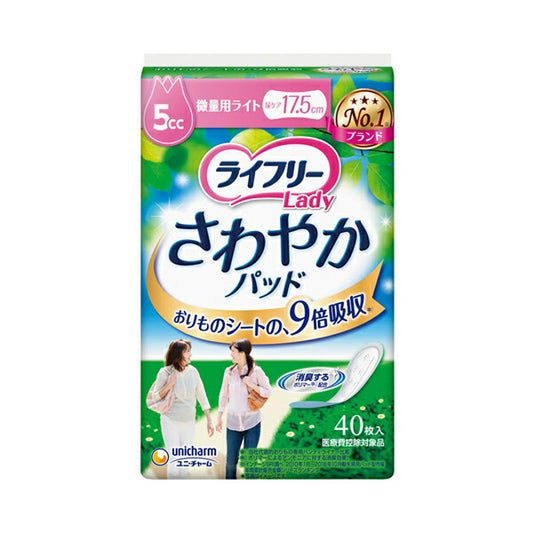 ライフリー さわやかパッド 微量用ライト 55479→50018 40枚 ユニ・チャーム (尿ケア 介護 パッド) 介護用品