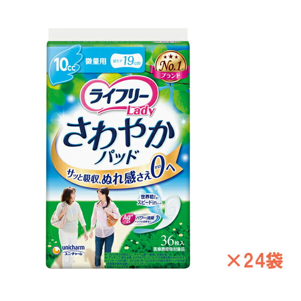 1ケース ライフリー さわやかパッド 微量用 50024 1ケース(36枚×24袋) ユニ・チャーム (尿ケア 介護 パッド) 介護用品