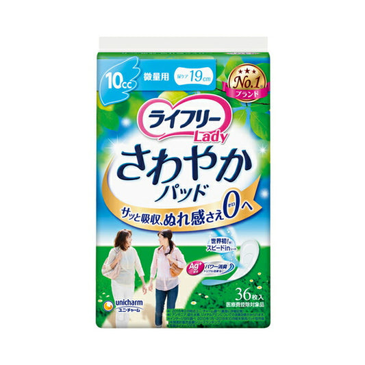 ライフリー さわやかパッド 微量用 50024 36枚 ユニ・チャーム (尿ケア 介護 パッド) 介護用品