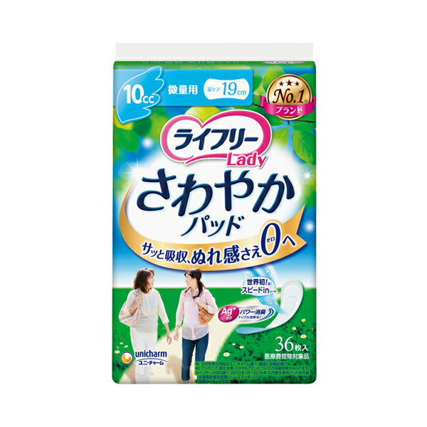 ライフリー さわやかパッド 微量用 50024　36枚 ユニ・チャーム (尿ケア 介護 パッド) 介護用品
