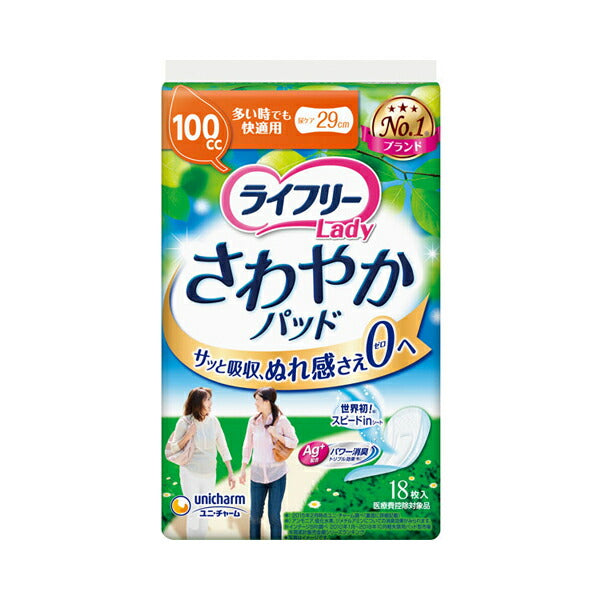 ライフリー さわやかパッド 多い日でも快適用 50247→51677 18枚 ユニ・チャーム (尿ケア 介護 パッド) 介護用品