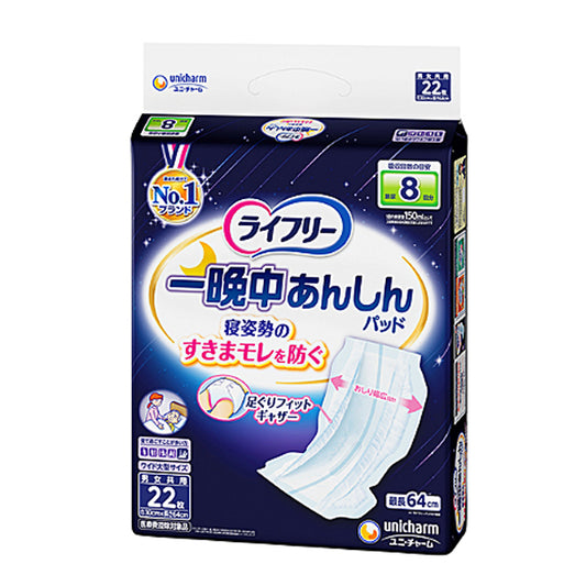 ライフリー 一晩中あんしん尿とりパッド スーパー プラス 50366→86860　22枚 ユニ・チャーム (尿ケア 介護 パッド) 介護用品