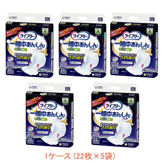 1ケース ライフリー 一晩中あんしん尿とりパッド スーパー プラス 55735　1ケース(22枚×5袋) ユニ・チャーム (尿ケア 介護 パッド) 介護用品