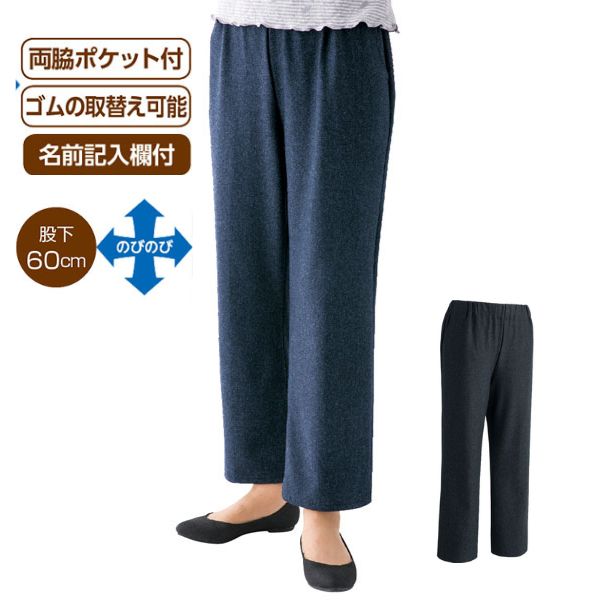 おしりスルッとらくらくハイテンションパンツ 97243  ケアファッション 介護用ズボン 女性 介護ズボン 介護 ズボン 介護用品