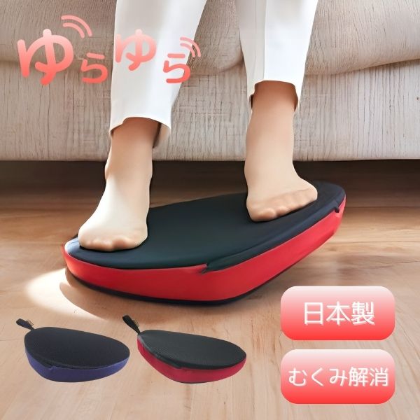 高齢者 運動 足踏み 運動 器具 足 健康器具 足踏み トレーニング ゆらゆらボード 足のむくみ 解消 龍野コルク工業 介護 フットレスト リハビリ 80代 70代 ギフト プレゼント 座ったまま 室内 ながら運動 寝たまま ストレッチ シニア 敬老の日 2025