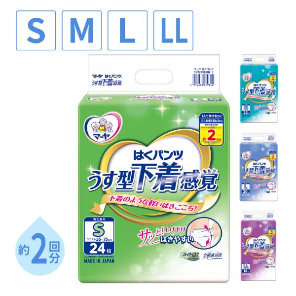1ケース マーヤ はくパンツ うす型下着感覚（男女共用) S〜LL 東陽特紙 大人用紙パンツ 大人用紙おむつ リハビリパンツ パンツタイプ S M L LL 紙パンツ大人用 介護パンツ リハパン 2回