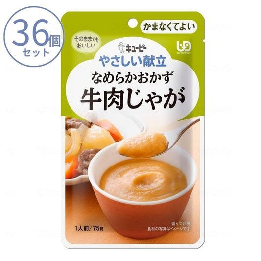 1ケース 介護食 キユーピー 区分4 やさしい献立 Y4-21 なめらかおかず 牛肉じゃが 30251　75g (区分4 かまなくてよい) 介護用品