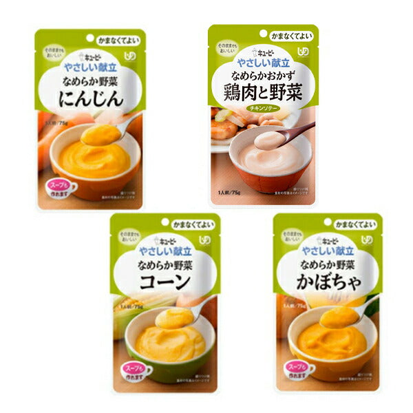介護食 選べる 5種×10個 セット 区分4 やさしい献立 なめらかおかず・野菜 75g 50個 キューピー まとめ買い ペースト食 食品 介護用品