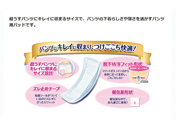 (1ケース) ライフリー ズレずに安心 紙パンツ専用尿とりパッド コンパクト 52908 1ケース (20枚×12袋) ユニ・チャーム (介護 尿とりパッド 男女兼用) 介護用品