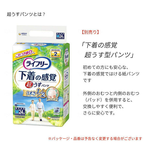 ライフリー ズレずに安心紙パンツ専用尿とりパッド コンパクト 52908　20枚 ユニ・チャーム  (介護 尿とりパッド 男女兼用) 介護用品