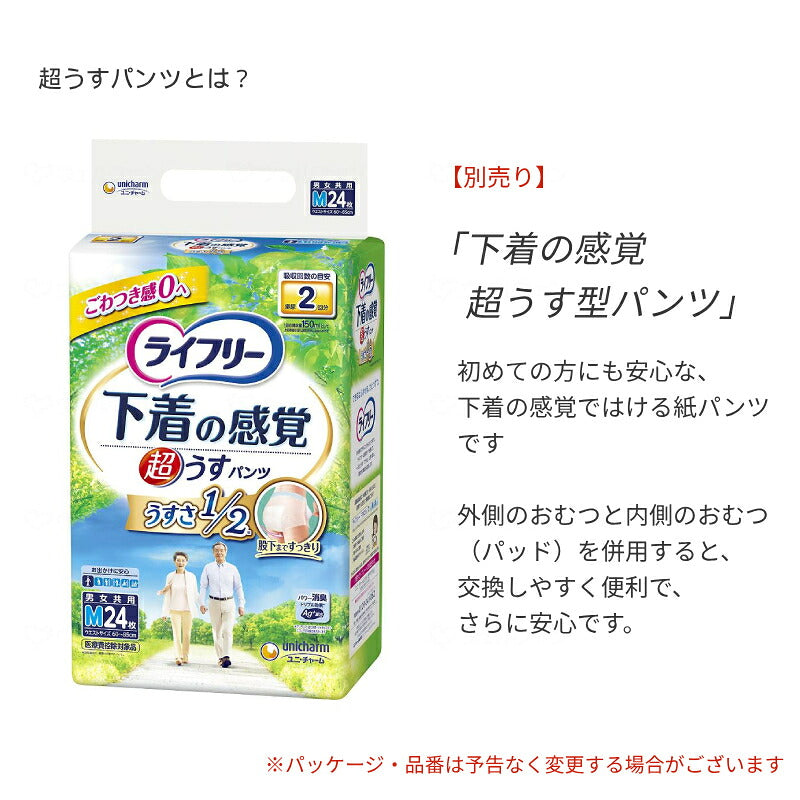(1ケース) ライフリー ズレずに安心 紙パンツ専用尿とりパッド コンパクト 52908　1ケース (20枚×12袋) ユニ・チャーム (介護 尿とりパッド 男女兼用) 介護用品