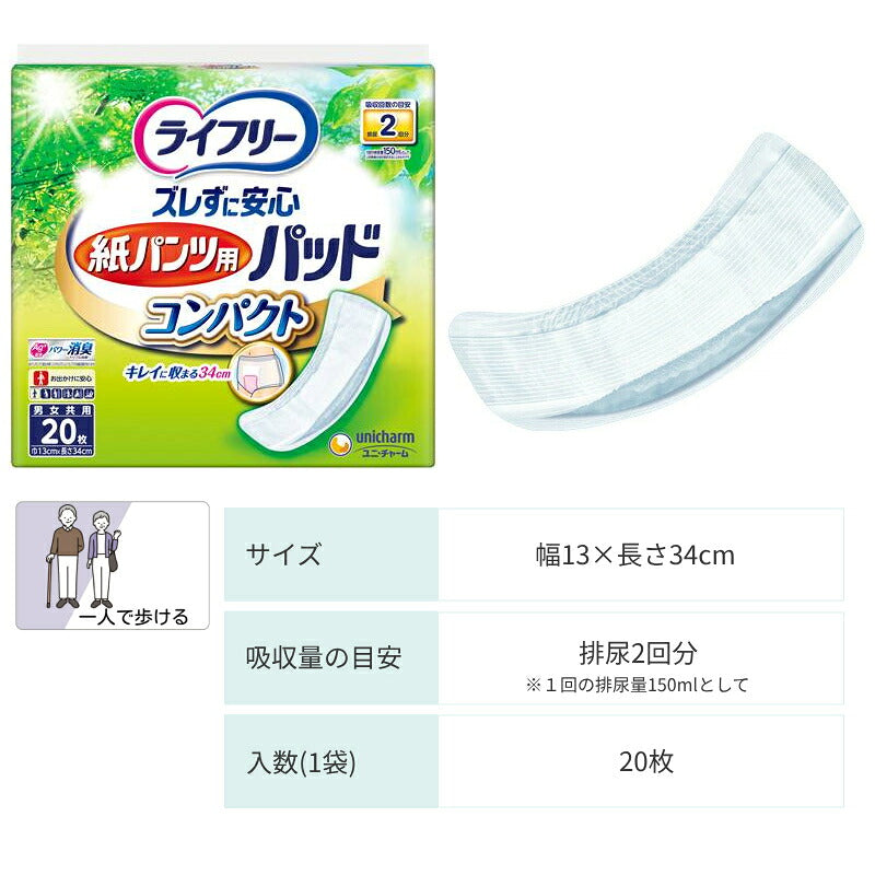(1ケース) ライフリー ズレずに安心 紙パンツ専用尿とりパッド コンパクト 52908　1ケース (20枚×12袋) ユニ・チャーム (介護 尿とりパッド 男女兼用) 介護用品