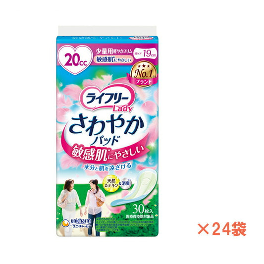 1ケース ライフリー さわやかパッド 敏感肌にやさしい 少量用 50345→50624 1ケース (30枚×24袋入) ユニ・チャーム (介護 尿モレ 尿ケアパッド) 介護用品