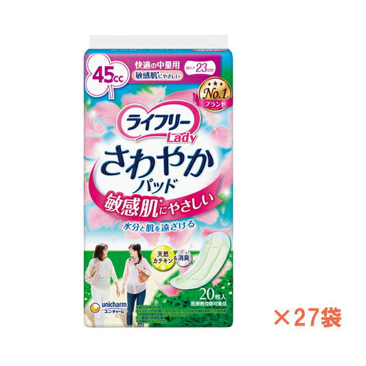 1ケース ライフリー さわやかパッド 敏感肌にやさしい 快適の中量用 50359→50630 1ケース (20枚×27袋入) ユニ・チャーム (介護 尿モレ 尿ケアパッド) 介護用品