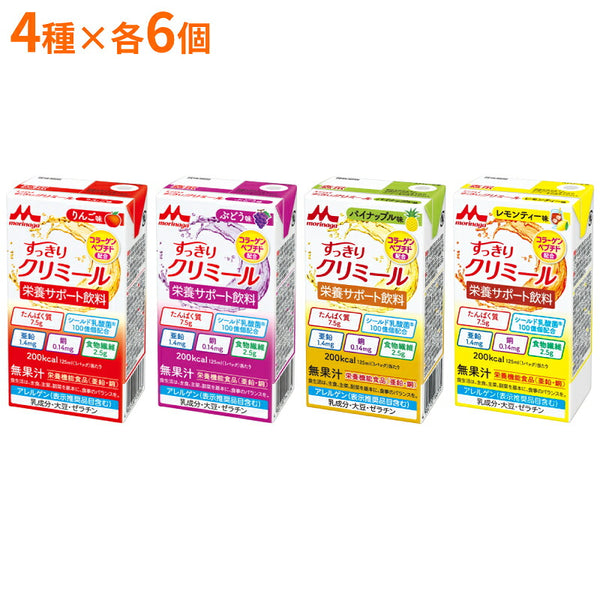 介護食 エンジョイすっきりクリミール いろいろセット 0654986　125mL×(4種×6パック) 森永乳業クリニコ (栄養補給 栄養機能食品 ドリンク 食品) 介護用品