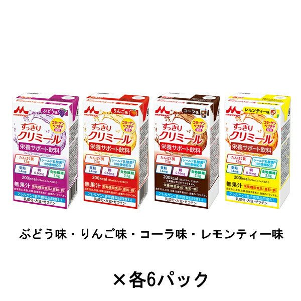 介護食 エンジョイすっきりクリミール いろいろセット 0654986　125mL×(4種×6パック) 森永乳業クリニコ (栄養補給 栄養機能食品 ドリンク 食品) 介護用品
