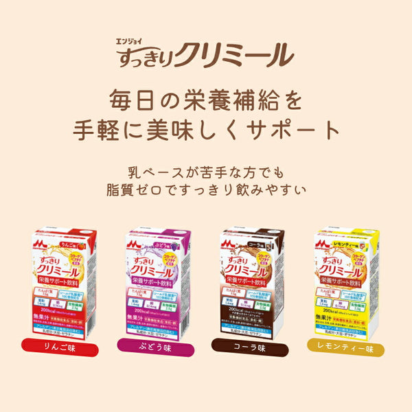 栄養補助食品 クリミール 高カロリー 7種×各5個 ハイカロリークリミール300 3種 エンジョイすっきりクリミール 4種 125mL 栄養食品 高齢者 介護食 ドリンク 高カロリー セット 水分補給 おやつ デザート お試し 流動食