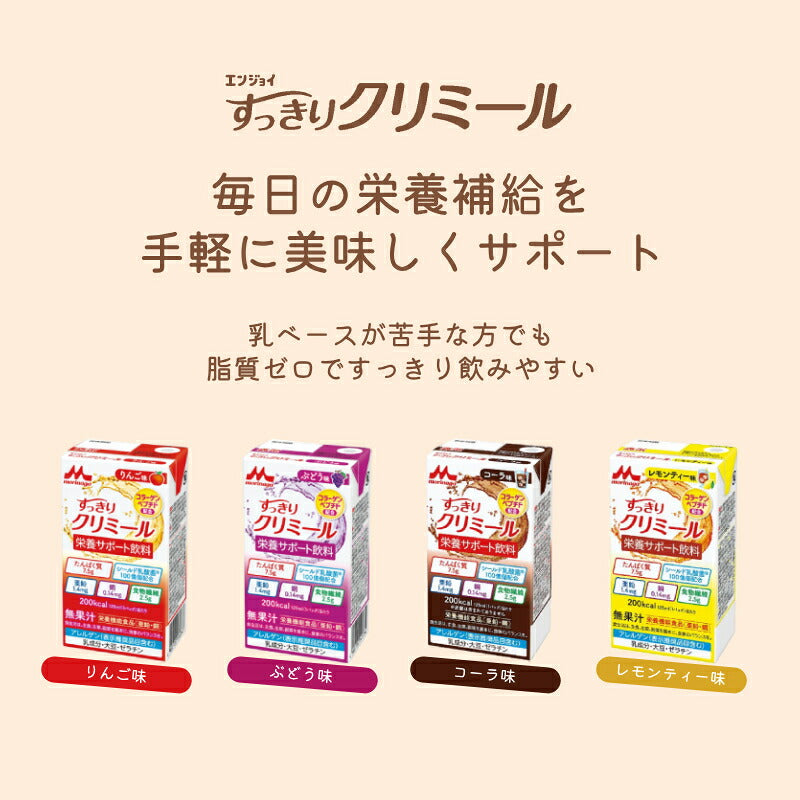 介護食品 クリニコ 高齢者 栄養補助食品 まとめ買いセット お試し 12種×各1個 エンジョイクリミール 8種 エンジョイすっきりクリミール 4種 125mL 介護食 クリミール 森永乳牛クリニコ 介護用品 栄養機能食品 高カロリー