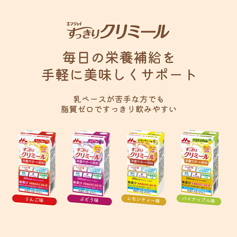 介護食 エンジョイすっきりクリミール いろいろセット 0654986　125mL×(4種×6パック) 森永乳業クリニコ (栄養補給 栄養機能食品 ドリンク 食品) 介護用品