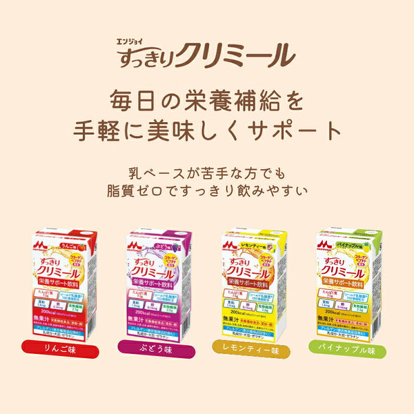 介護食 エンジョイすっきりクリミール いろいろセット 0654986　125mL×(4種×6パック) 森永乳業クリニコ (栄養補給 栄養機能食品 ドリンク 食品) 介護用品