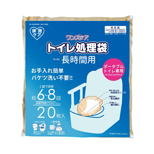 (トイレ処理袋 おむつ処理袋セット) トイレ処理袋 長時間用 YS-292 20枚入 総合サービス おむつが臭わない袋BOS 大人用 箱型 L 90枚入 クリロン化成 介護用品 まとめ買い