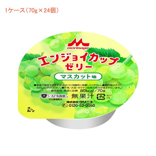 【おまけつき】【1ケース】 エンジョイ カップゼリー マスカット味 0655418 70g 1ケース(70g×24個入) 森永乳業クリニコ (栄養補給 栄養機能食品 介護食 食品 乳酸菌) 介護用品