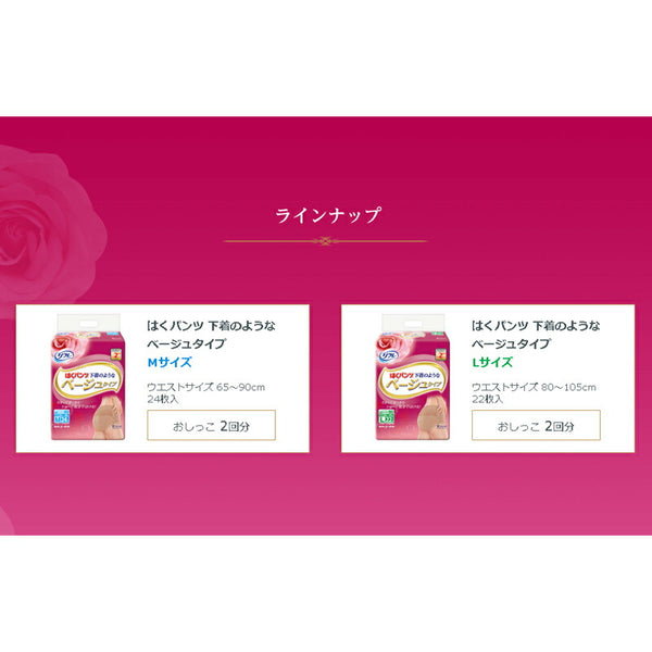 (1ケース) はくパンツ下着のようなベージュタイプ M / 18012 24枚×4袋 リブドゥコーポレーション (紙パンツ 尿ケア) 介護用品