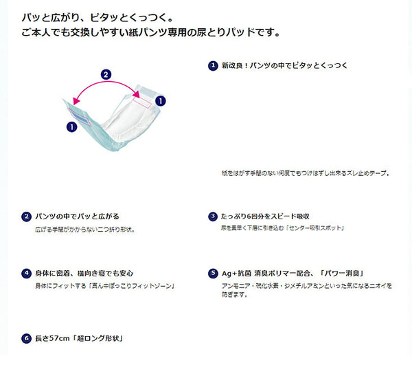 ライフリー ズレずに安心 紙パンツ専用尿とりパッド 6回吸収 54395 20枚 ユニ・チャーム (介護 尿とりパッド 男女兼用) 介護用品