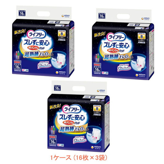 (1ケース) ライフリー 紙パンツ 8回 ズレずに安心 紙パンツ専用尿とりパッド 8回吸収 54449 1ケース (16枚×3袋) ユニ・チャーム (介護 尿とりパッド 男女兼用) 介護用品