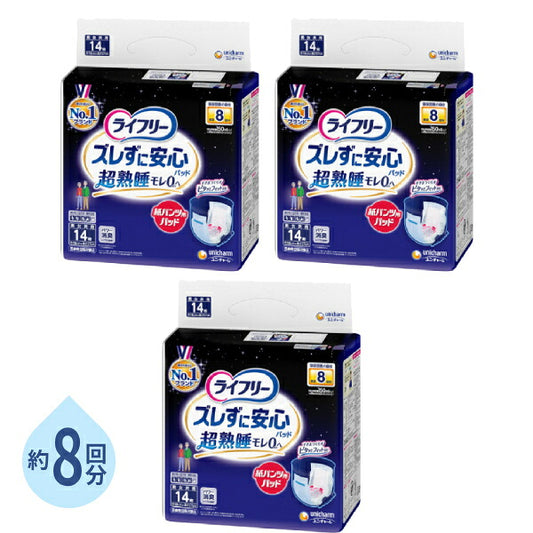 (1ケース) 夜用 約8回分 ライフリー ズレずに安心 紙パンツ専用 尿とりパッド 夜用 8回吸収 1ケース (14枚×3袋) ユニ・チャーム 介護用品 尿とりパッド 尿漏れパッド 紙パンツ用パッド