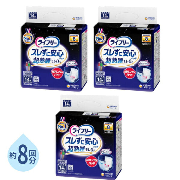 (1ケース) 夜用 約8回分 ライフリー ズレずに安心 紙パンツ専用 尿とりパッド 夜用 8回吸収 1ケース (14枚×3袋) ユニ・チャーム 介護用品 尿とりパッド 尿漏れパッド 紙パンツ用パッド