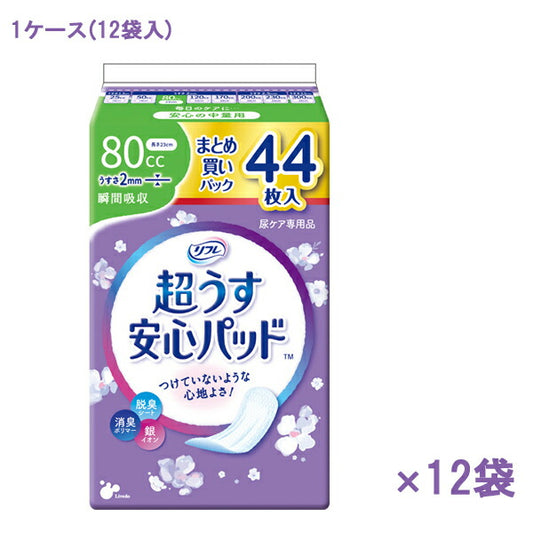 (1ケース) リフレ 超うす安心パッド まとめ買いパック 80cc　17965→18416　44枚×12袋 リブドゥコーポレーション (尿ケア 介護 パッド) 介護用品