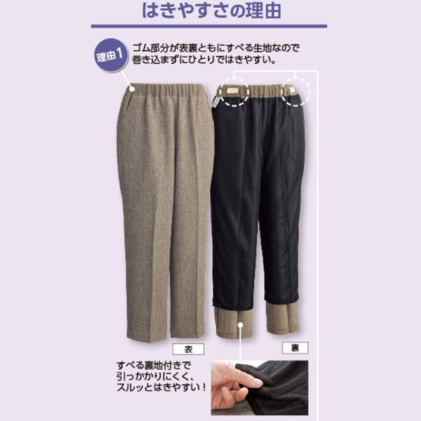 おしりスルッとパンツ 97560  ケアファッション 介護用ズボン 女性 介護ズボン 介護 ズボン 介護用品