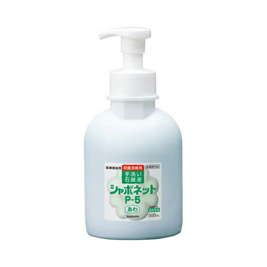 石けん液 シャボネットP-5 500mL 泡ポンプ付 23414 サラヤ 手洗い せっけん 衛生用品 感染対策商品 介護用品