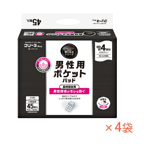 1ケース フリーネPro 男性用ポケットパッド DTS-181　45枚×4袋 第一衛材 尿ケア おむつ パッド 大人用おむつ パッドタイプ 介護用品