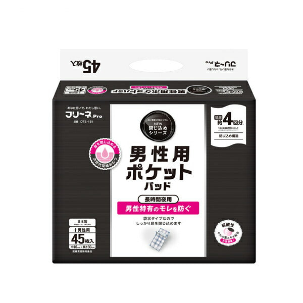 フリーネPro 男性用ポケットパッド DTS-181　45枚 第一衛材 尿ケア おむつ パッド 大人用おむつ パッドタイプ 介護用品
