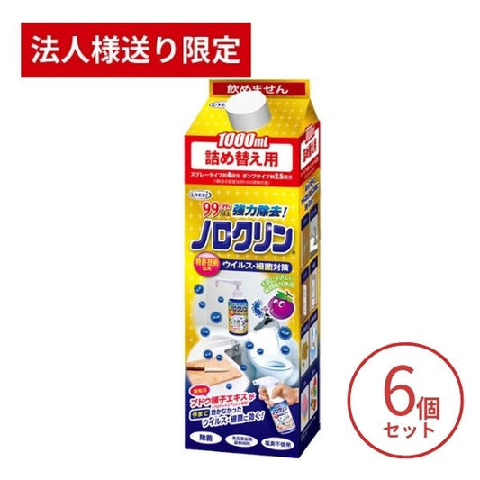 【法人・施設様限定】6個セット ノロクリン (詰め替え用) 1000mL UYEKI  介護用品 除菌 介護施設 ノロウイルス 除菌スプレー ウエキ (代引き不可)